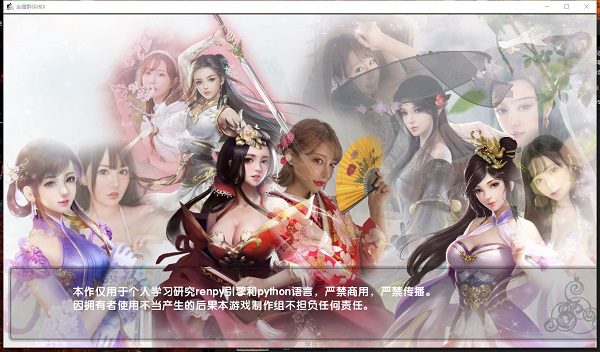 《金庸群侠传X》Renpy重制版（更新至V0.69）