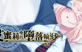 艾米丽布兰切特屡次沉沦 | 安卓直接安装版【1.6G】