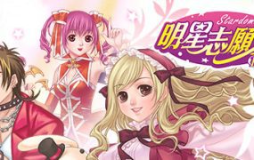 明星志愿3/Star Dream 3