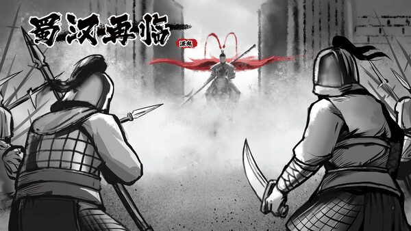 蜀汉再临：源起/Restart ShuHan Dynasty:Origin（Build.19957651）