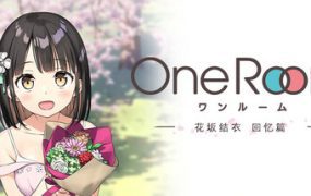 OneRoom ―花坂结衣 回忆篇―/OneRoom Yui Hanasaka Memorial（Build.16786342）