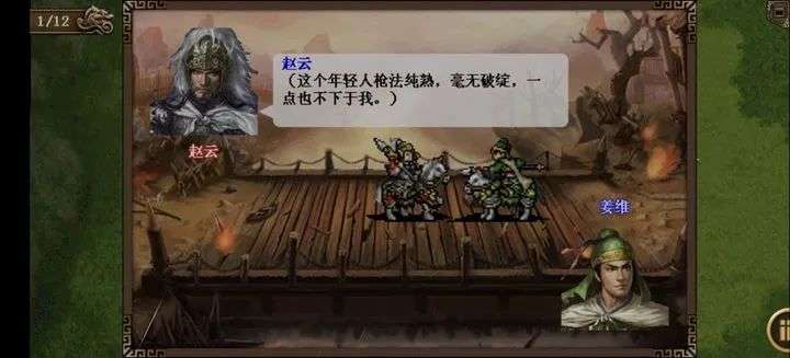 三国志姜维传 | 安卓直装【236M】