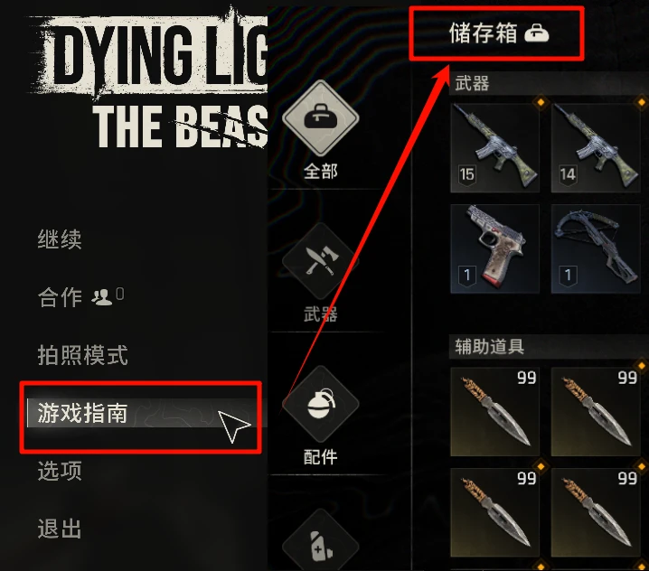 《消逝的光芒：困兽》实用MOD整合包