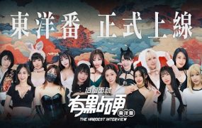 这个面试有点硬2 东洋番（v1.11）