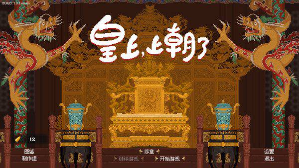 皇上，上朝了/It’s time, Your Majesty