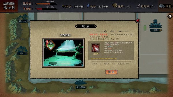 江湖余生 缘起（Build.6310778）