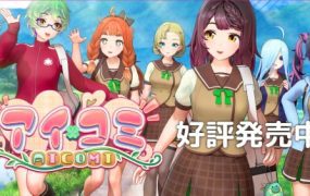 爱语心通/AI COMI/アイコミ（更新至V1.08）
