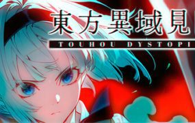 东方异域见闻/Touhou Dystopian（更新至Build.20999930）