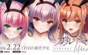 加尔德马女子寮的管理人-After