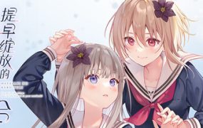 提前盛开的黑百合/Black Lily’s Tale（Build.20512810）