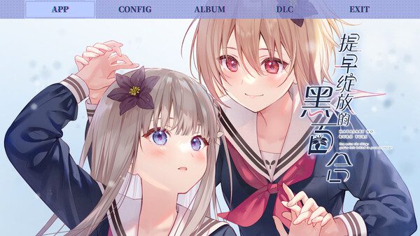提前盛开的黑百合/Black Lily’s Tale（Build.20512810）