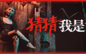 猜猜我是谁/Lost Lullabies An Orphanage Chronicles（Build.20558170）