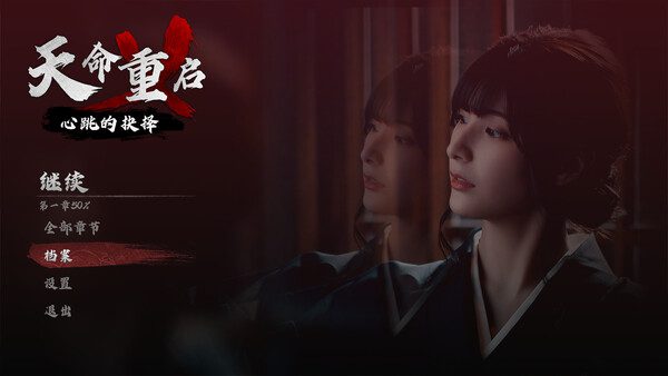 天命重启：心跳的抉择/Refate Echoes of Desire-