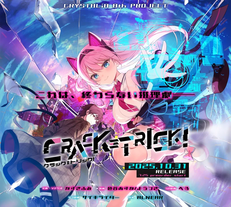 破解≡诡计CRACK≡TRICK！豪華版