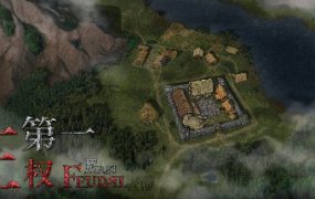 第一王权/First Feudal（v1.5.4）