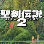 圣剑传说2 | 安卓直装【71M】