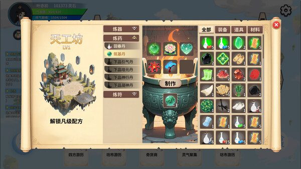 仙旅异闻录（Build.20689634）
