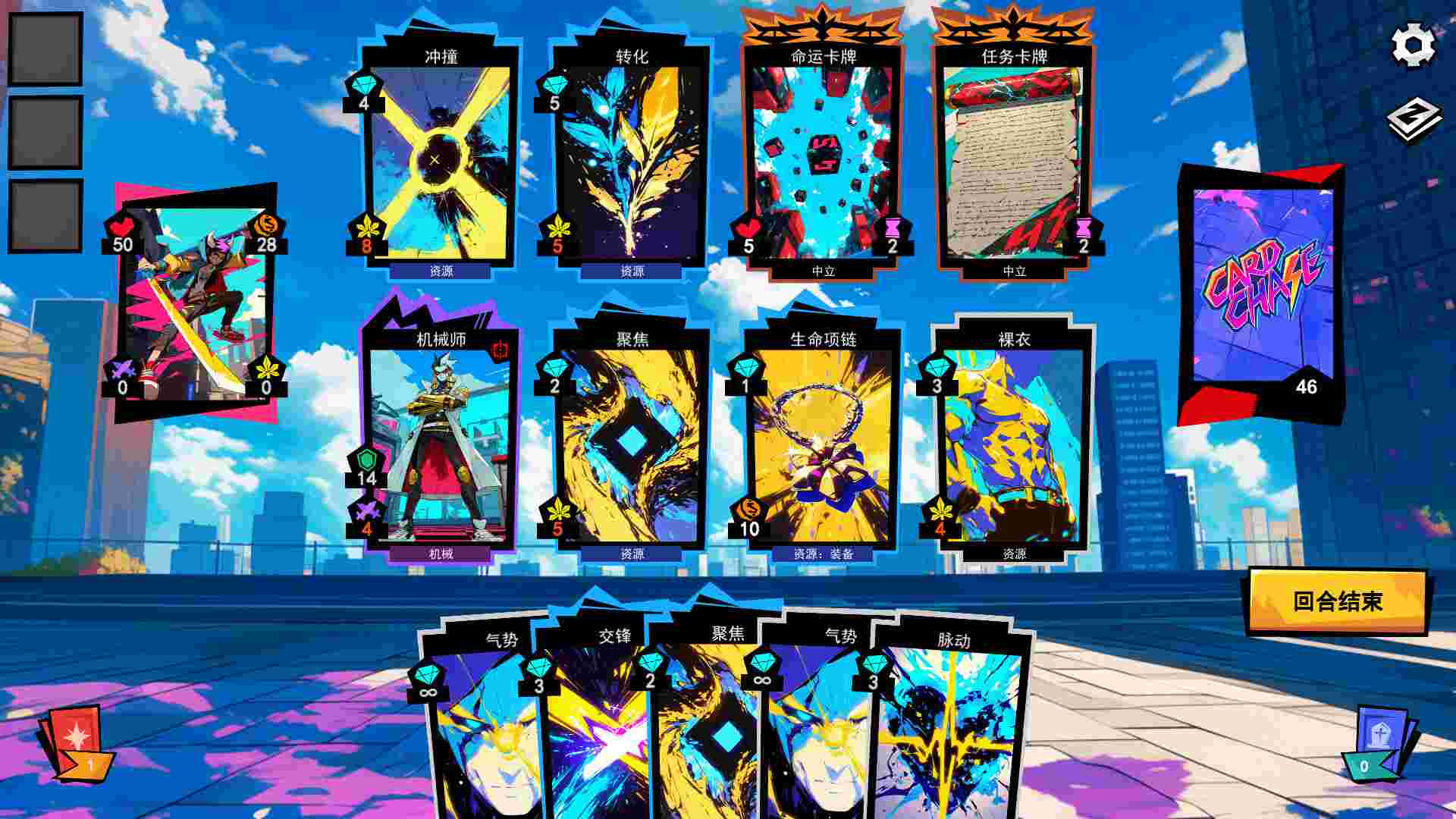 夺牌制胜/Card Chase