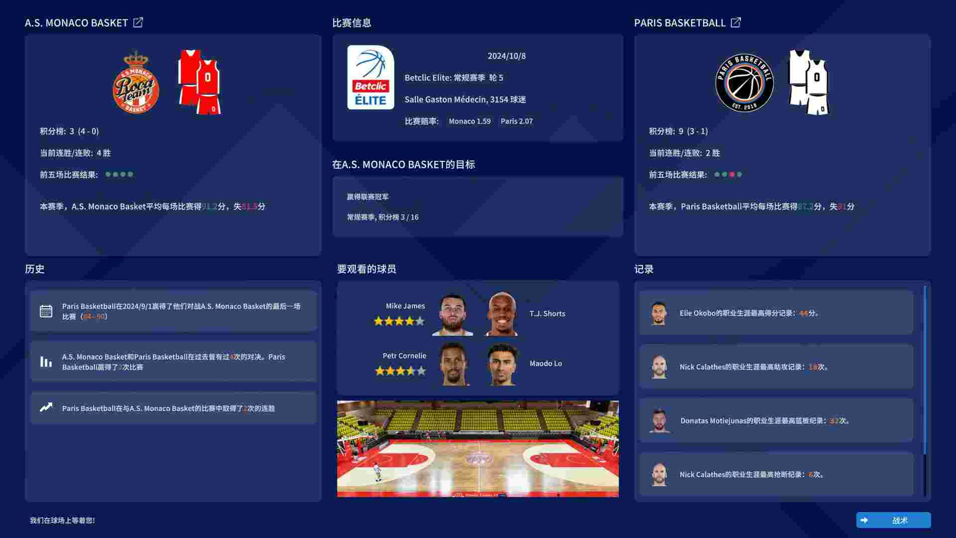 职业篮球经理2025/Pro Basketball Manager 2025（Build.17149404）