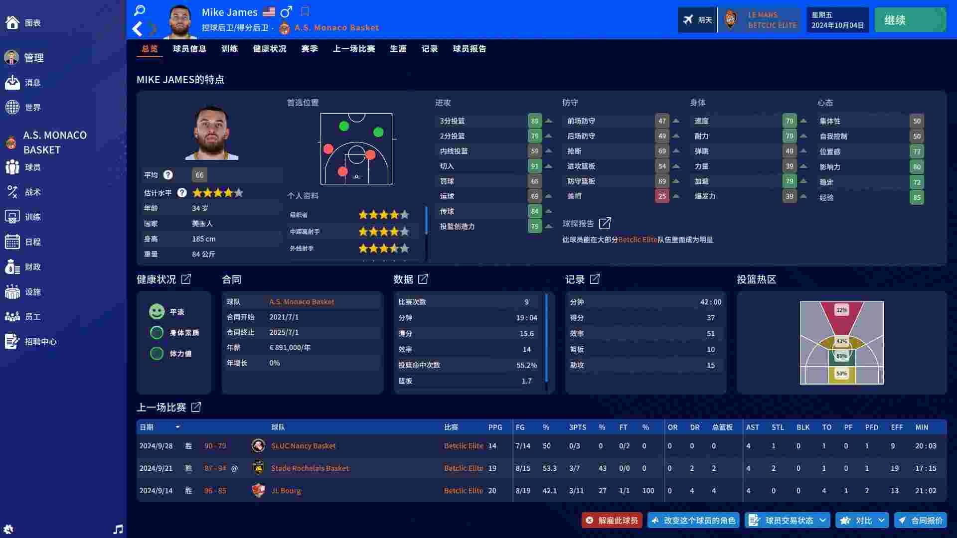 职业篮球经理2025/Pro Basketball Manager 2025（Build.17149404）