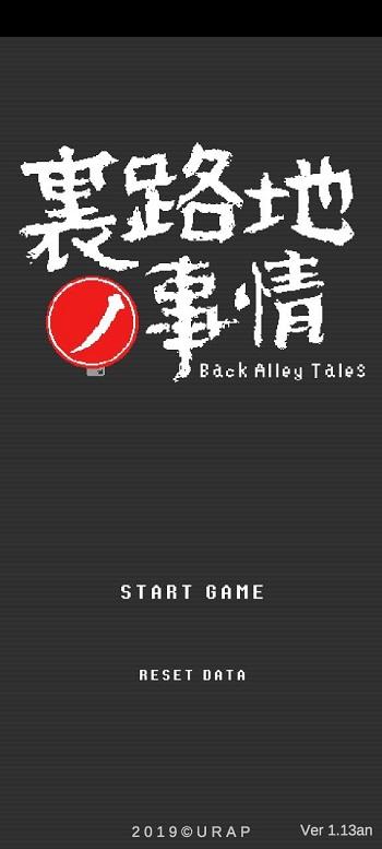 后巷故事 | 安卓直接安装【119M】