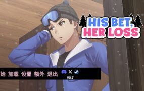 他的赌局，她的代价 | 安卓免安装【498M】