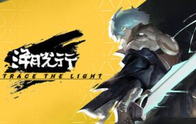 溯光行/Retrace the Light（更新至v1.1.2686）