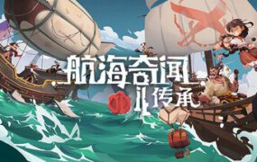 航海奇闻2：传承/Pirates Outlaws 2: Heritage（更新至v0.7.6）