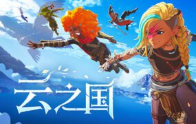 云之国／Cloudheim（版本已更新至Build.22216254）
