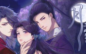 月华辉映之刻