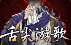 舌尖游歌/Songs of Yummy（Build.21152846）