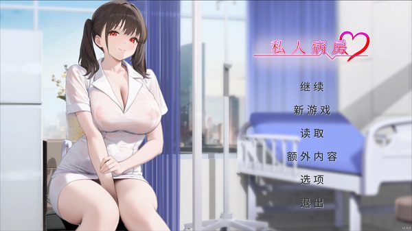 专属病房 ~VIP楼层 她曾是我的护士/Private Ward ~VIP Floor: She Was My Nurse（版本已更新至v1.03）