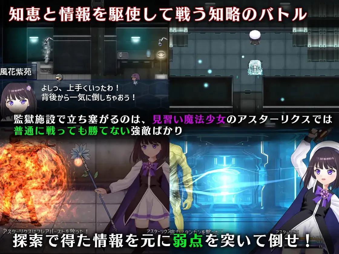 魔法少女阿斯塔莉克斯：越狱回廊逃脱记