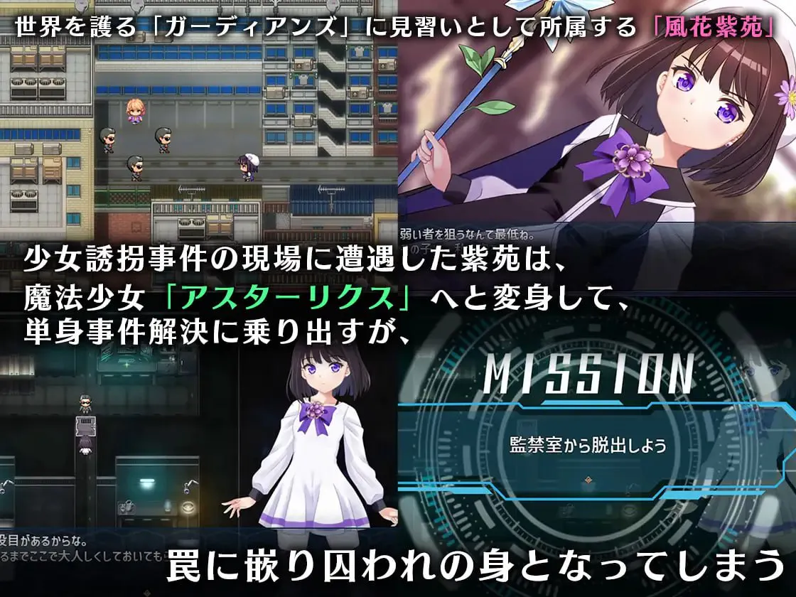 魔法少女阿斯塔莉克斯：越狱回廊逃脱记
