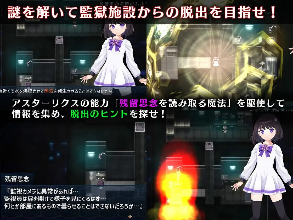 魔法少女阿斯塔莉克斯：越狱回廊逃脱记