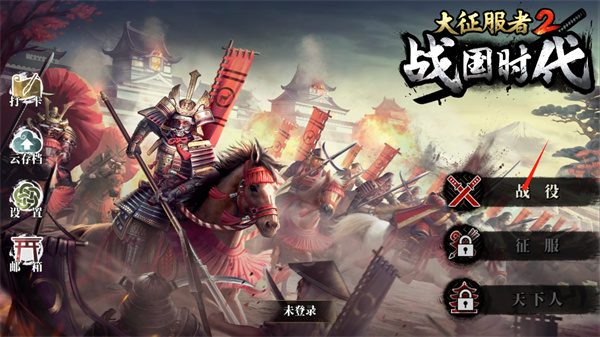 大征服者2：战国时代 | 安卓直装【1G】