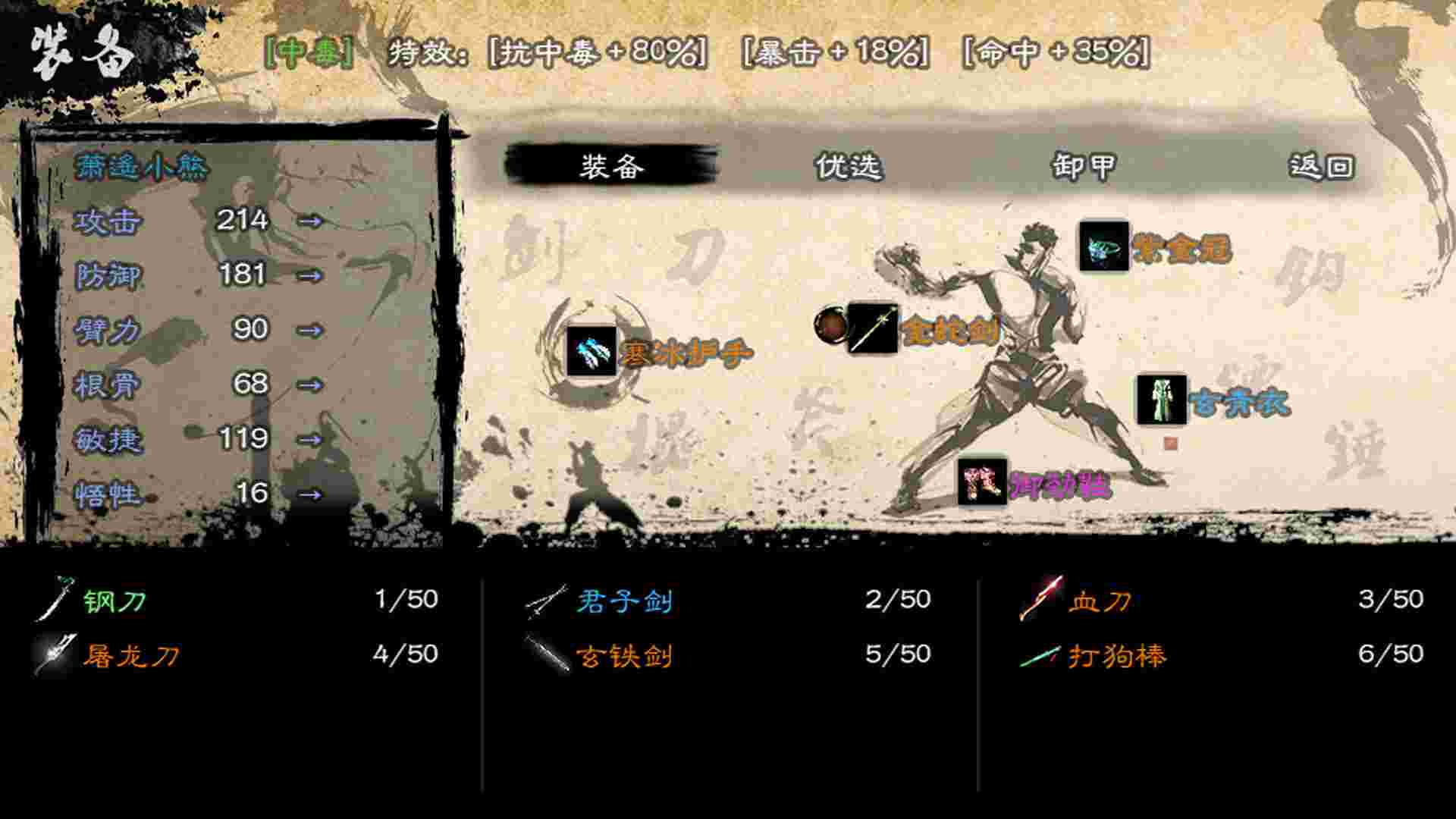 英雄群侠传II（Build.20138148）
