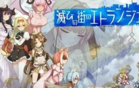 异乡人在毁灭之都 | 安卓直接安装版【1.5GB】