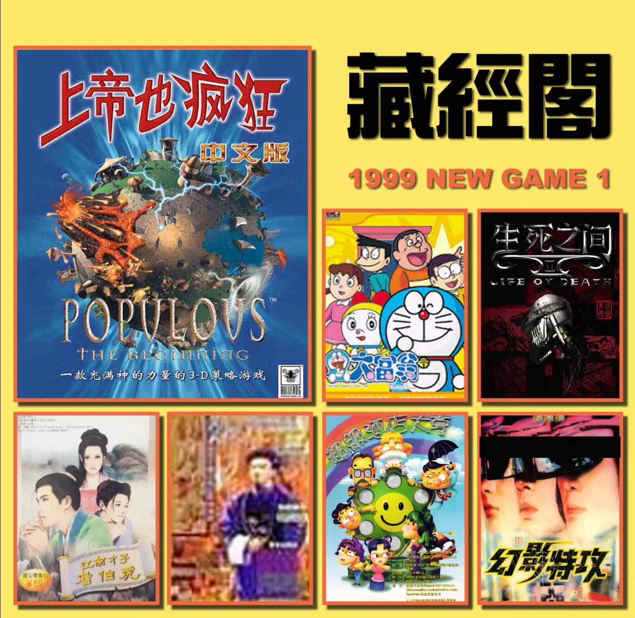 《藏经阁》经典游戏系列完整收藏