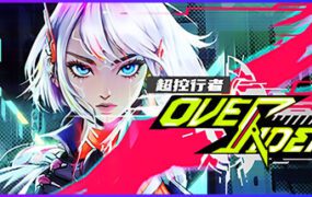 超控行者/OverRider（v0.9.5）