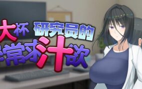 超大杯研究员的异常求汁欲/Shino’s Insatiable Pursuit of Knowledge