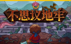 不思议地牢/Lord Ambermaze（v1.134）