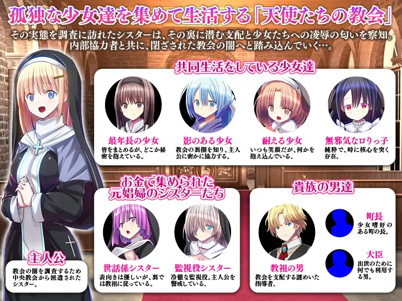 天使教堂/天使たちの教会