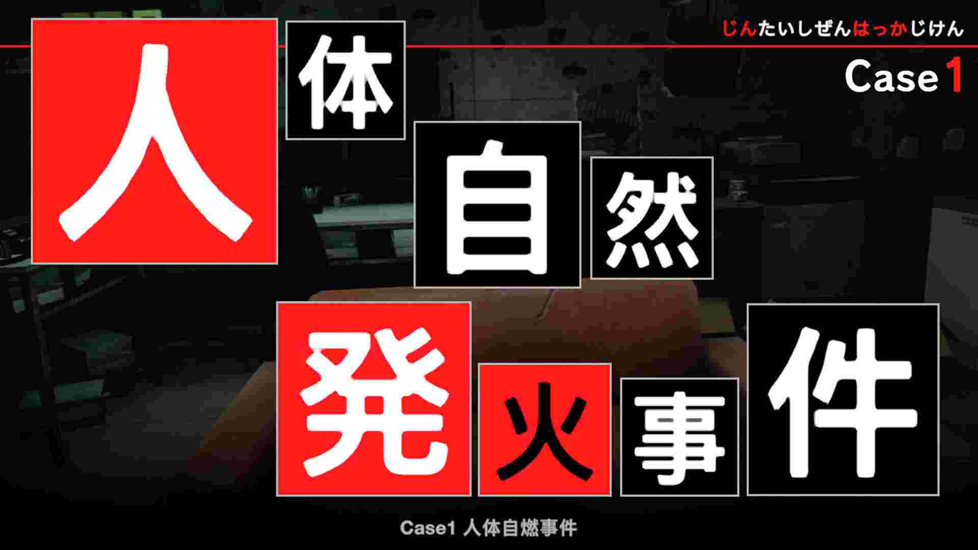 东京都市谜案特搜事件簿/TOKYO PSYCHODEMIC（版本号：Build 20268963）