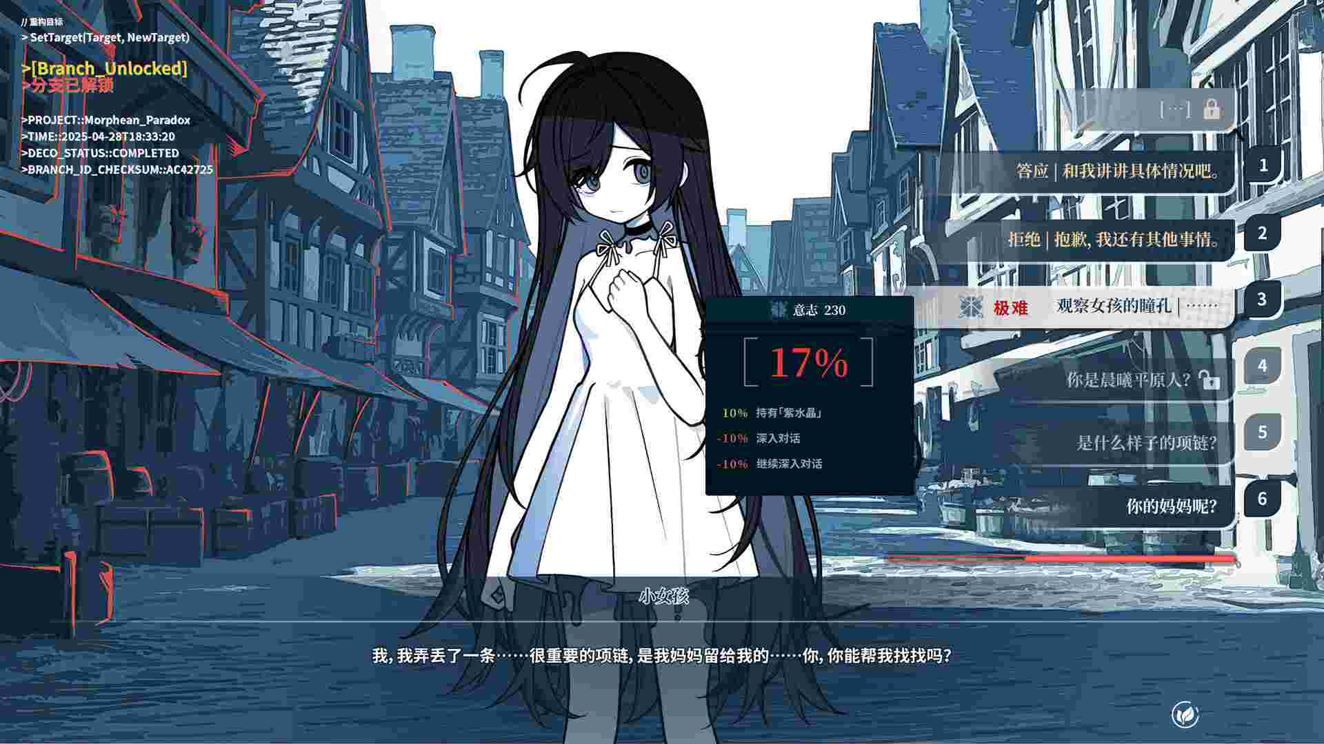 不/存在的逐梦者：银葱之森