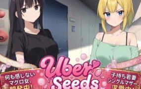 住宅区女性攻略计划/Uber Seeds