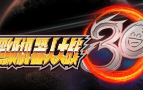 超级机器人大战30/Super Robot Wars 30（v1.3.0.3）