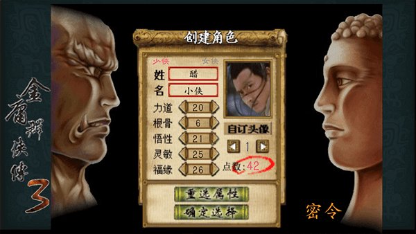 金庸群侠传1+2+3+3D重制版 | 安卓直装【1.6G】
