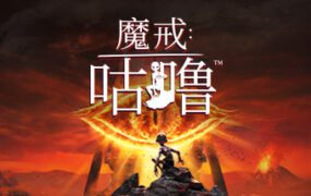 《魔戒：咕噜》/《The Lord of the Rings: Gollum》