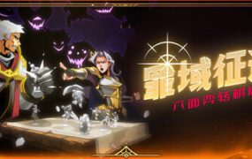 罪域征途 | 安卓直装【765M】